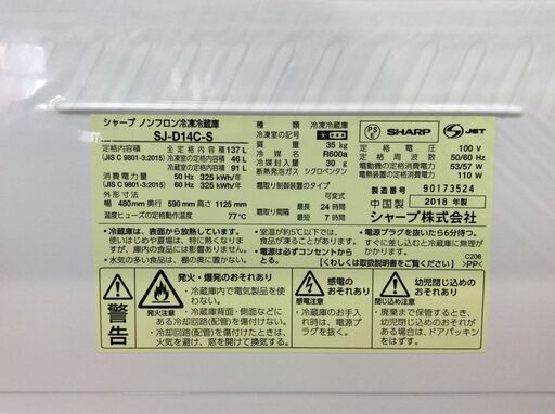 （5/8受渡済）YJT2606【SHARP/シャープ 2ドア冷蔵庫】美品 2018年製 SJ-D14C-S 家電 キッチン 冷蔵冷凍庫 右開き 137L