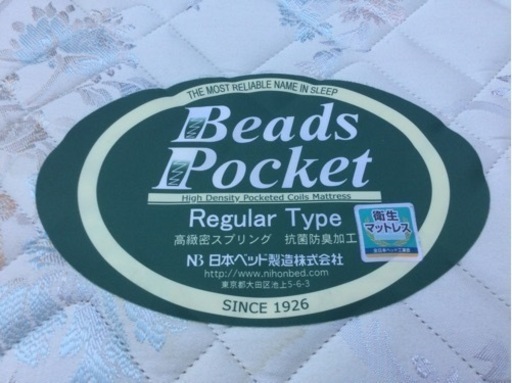 ■配達可■ 高級  ダブルサイズベッドマットレス 日本ベッド Beads Pocket (ビーズポケット) ギュラー ポケットコイル 寝具 高品質