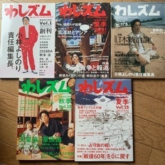 わしズム 漫画・音楽・思想。日本を束ねる知的娯楽本。 Vol.1