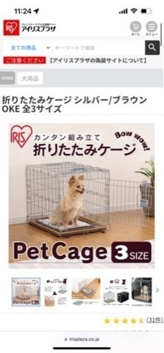 アイリスオーヤマ　小型犬〜中型犬用ケージ　猫可
