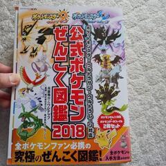 お譲り先が決まりました ポケモン図鑑2