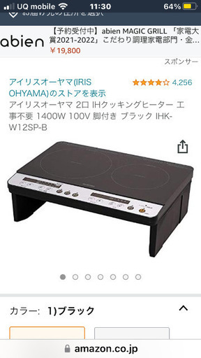 IHコンロ　アイリスオオヤマ