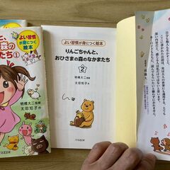 りんごちゃんと、おひさまの森のなかまたち　１～３の画像