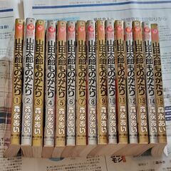 山田太郎ものがたり　全巻の画像