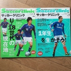 サッカー批評、サッカークリニックの画像