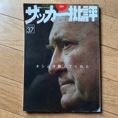 サッカー批評、サッカークリニック