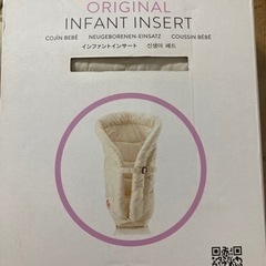 お話し中です。エルゴベビー　インファントインサート