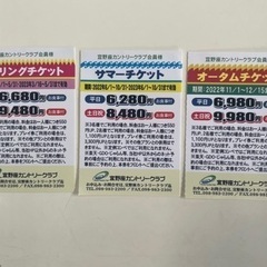 宜野座カントリー　チケット　割引