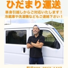 格安引越し‼️ひだまり運送 − 三重県