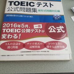 TOEICテスト　公式問題集
