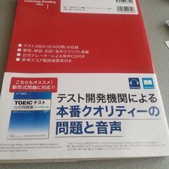 公式TOEIC　Listening & Reading問題集1の画像