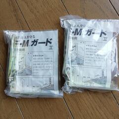 無料 耐震補助金具 FMガードⅡ 未使用