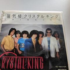 クリスタルキング　蜃気楼シングルレコード