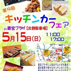 第9回キッチンカーフェア開催♪