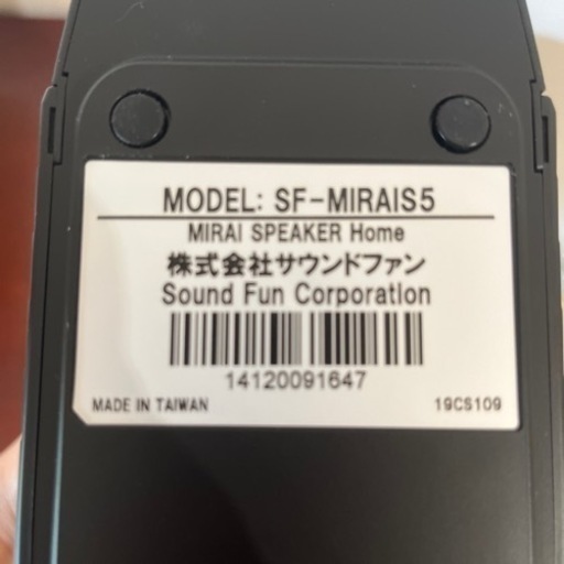ミライスピーカー