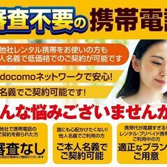 審査不要！携帯がご本人ｻﾏ名義でご契約出来ます！【スカイセブンモバイル沼津店】の画像