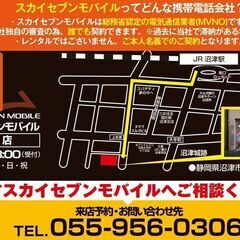 審査不要！携帯がご本人ｻﾏ名義でご契約出来ます！【スカイセブンモバイル沼津店】 - 沼津市