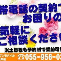 審査不要！携帯がご本人ｻﾏ名義でご契約出来ます！【スカイセブンモバイル沼津店】 − 静岡県