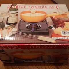 【取引中】チーズフォンデュセット