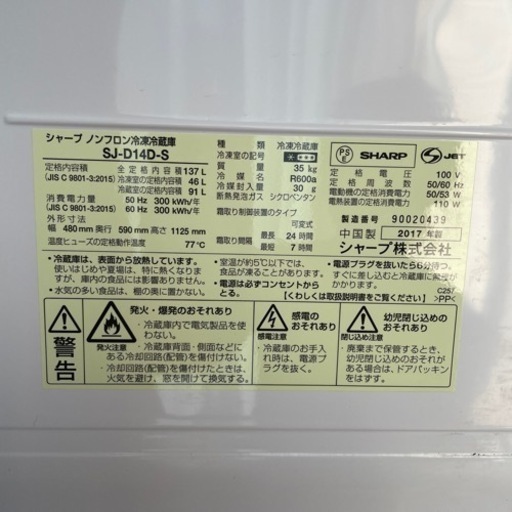 シャープ　冷蔵庫140L  配送、設置可