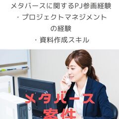 メタバース環境構築案件【PMO】