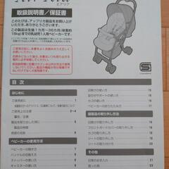 値下げ　ベビーカー　アップリカ　エアリアの画像