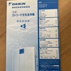 ダイキンの空気清浄機です〜値下げしましたの画像