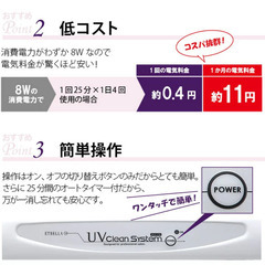 紫外線消毒器　エトゥベラ　UVクリーンシステム　殺菌灯　WUV-710（ステライザー/ステアライザー/ステリライザー/UV除菌/衛生機器）の画像