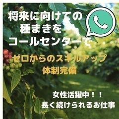 『もしもし』から未来が変わった！ゴールが明確なコールセンター ！