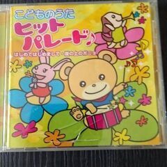 CD　こどものうたヒットパレード