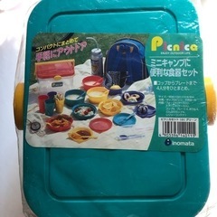 ピクニカセット(食器セット)