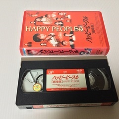 映画『ハッピーピープル 劇場版』VHSレンタル流れの画像