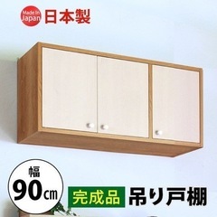 吊り戸棚探してます▲家具屋さんなどで余った物、傷物など！