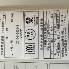 [取引終了]パロマ/ガス湯沸器　中古美品の画像