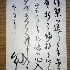 柔道の父  嘉納治五郎の妻 須磨子さんの手紙の画像