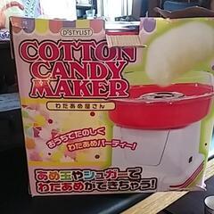 綿菓子製造