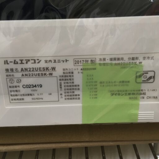 J1083 ★3ヶ月保証付★ ダイキン ルームエアコン AN22UESK-W 2.2kw 2017年製 分解クリーニング済み