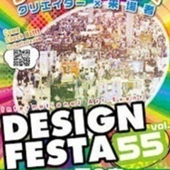 5月22日デザフェス行きたい人募集