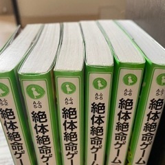 絶対絶命ゲーム 7冊セットの画像