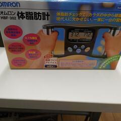 【売ります】オムロン　体脂肪計　HBF-302【未使用品】