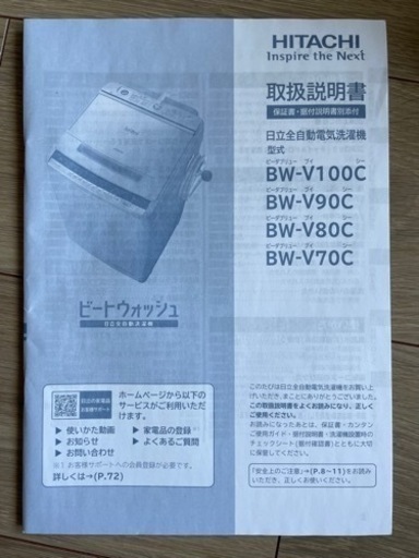 HITACHI ビートウォッシュ 2018年製