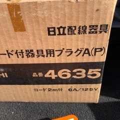 器具用プラグA(P) コード2m付の画像