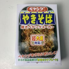 (220505)【70％値下げ】★未使用品★　焼きペヤングメーカ...