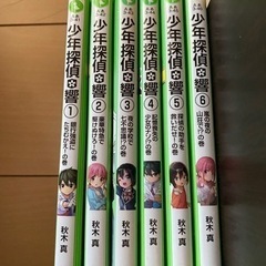 少年探偵団 響   1～6巻セット