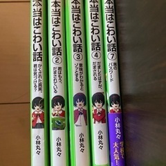 本当はこわい話   5冊セット