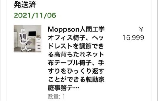 【5月20日あたりまで】人間工学チェア   料金相談可能