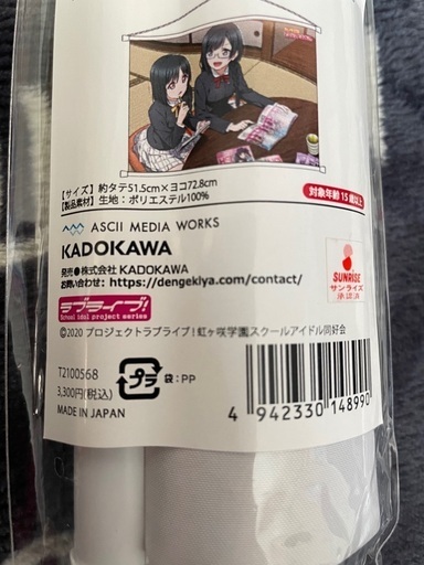 ラブライブ　虹ヶ咲学園　優木せつ菜と三船栞子　タペストリー