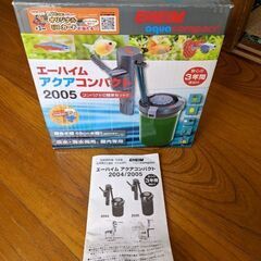 #水槽フィルター　エーハイム2005 
