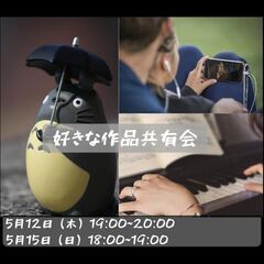 あなたが「感動した作品」を紹介する会