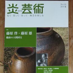 炎芸術　2014年夏号